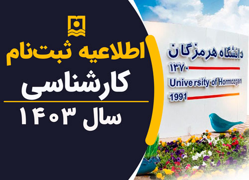 University of Hormozgan